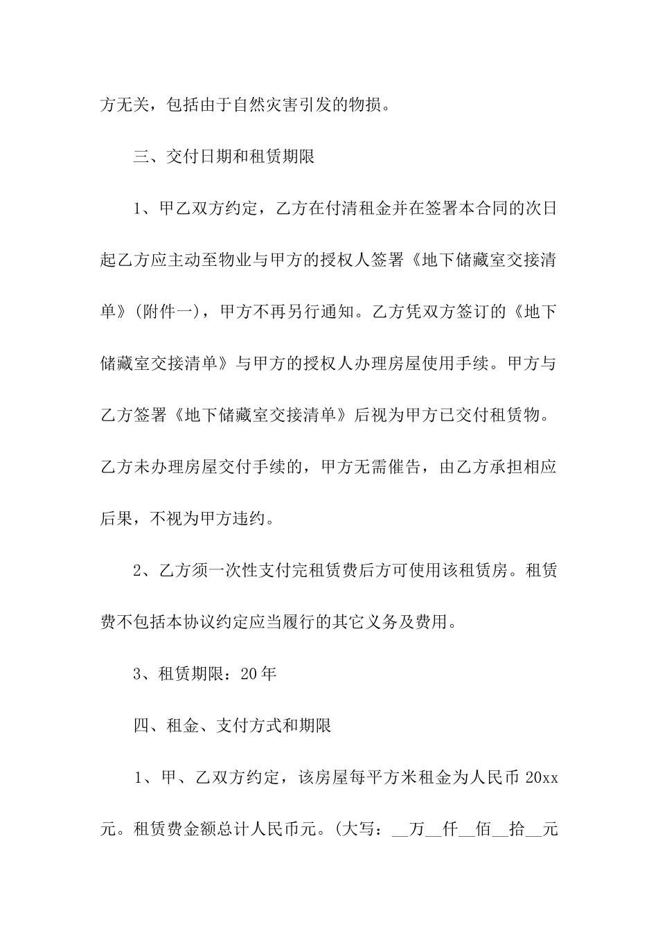 农村租房合同范本8篇_第3页