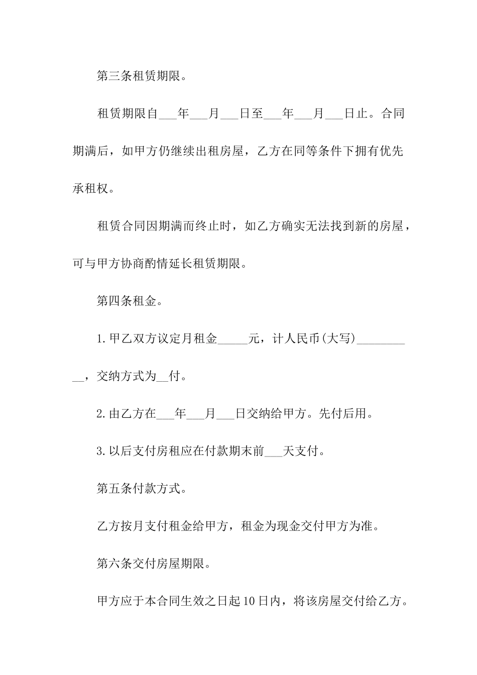 农村租房合同范本7篇_第2页