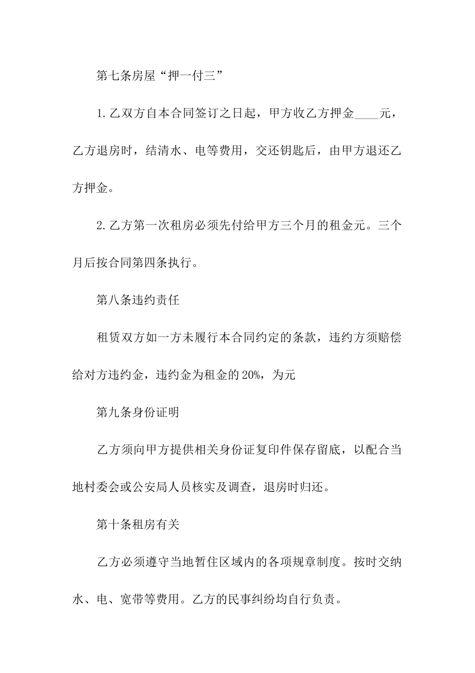 农村租房合同范本7篇_第3页