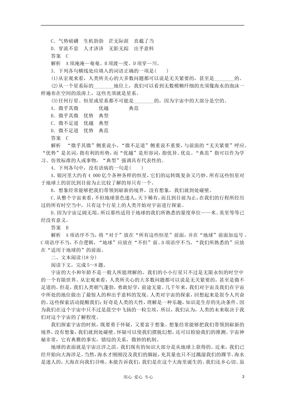 高中语文《宇宙的边疆》学案5 新人教版必修3_第3页