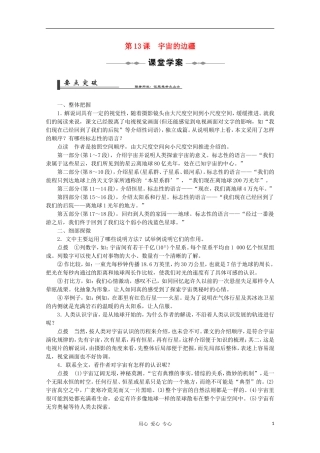 高中语文《宇宙的边疆》学案5 新人教版必修3