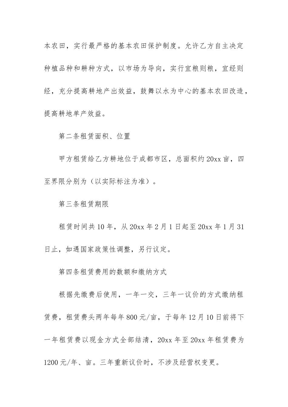 农村租田合同2篇-农村租田合同范本_第2页