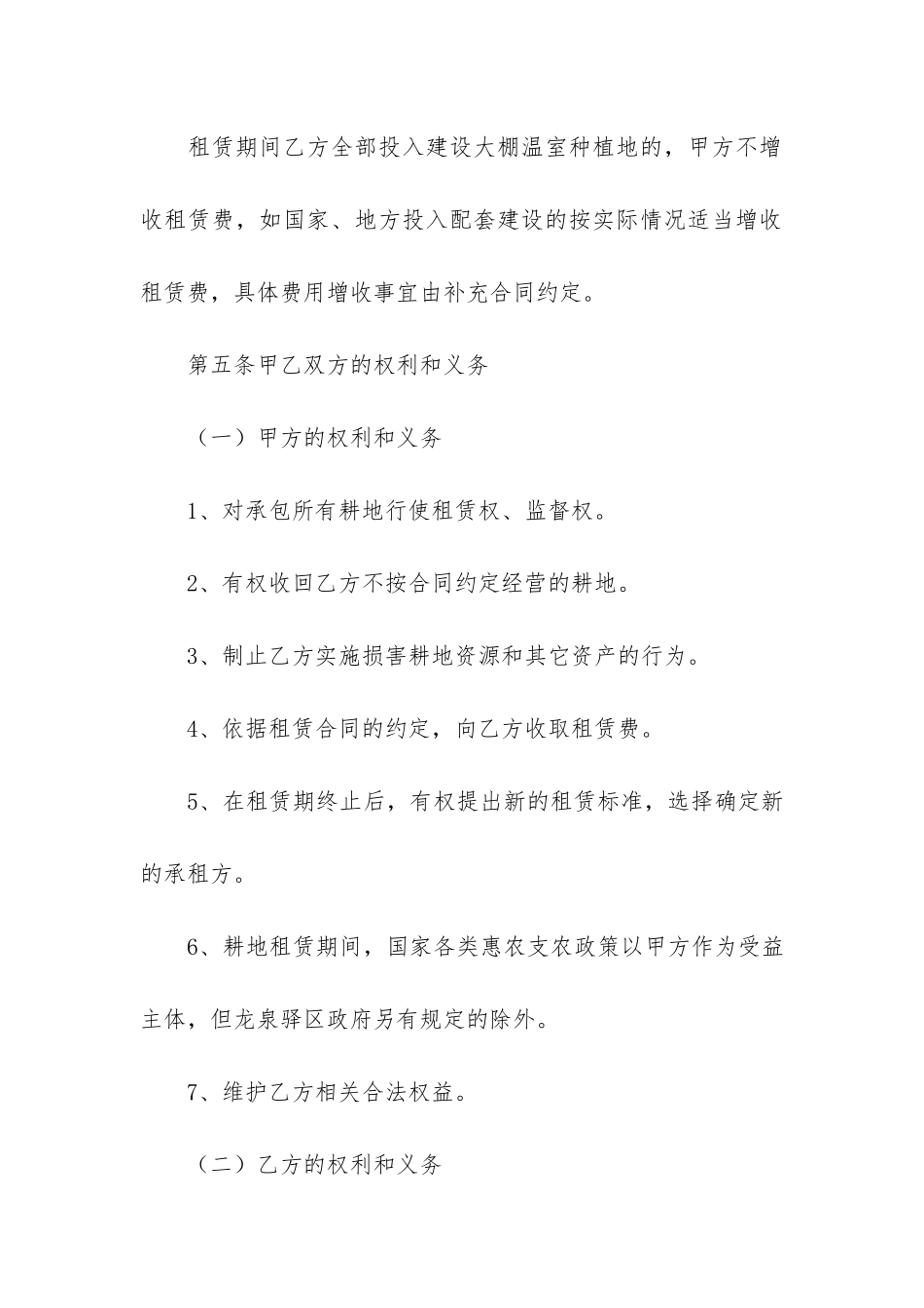 农村租田合同2篇-农村租田合同范本_第3页