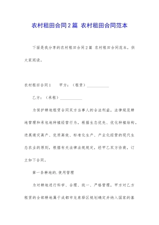 农村租田合同2篇-农村租田合同范本