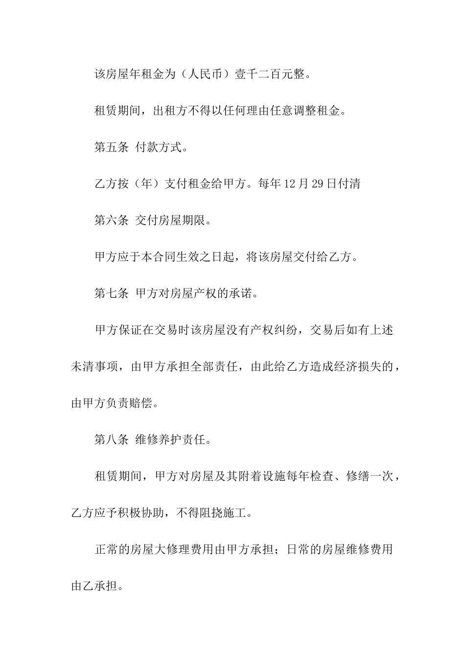 农村简易房屋租赁合同_第2页