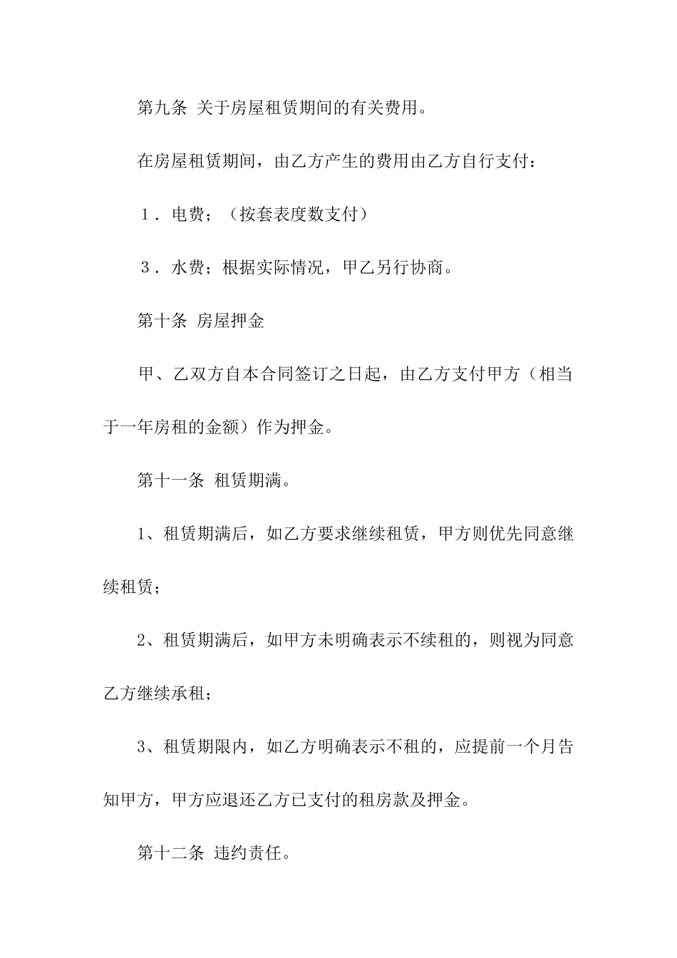 农村简易房屋租赁合同_第3页