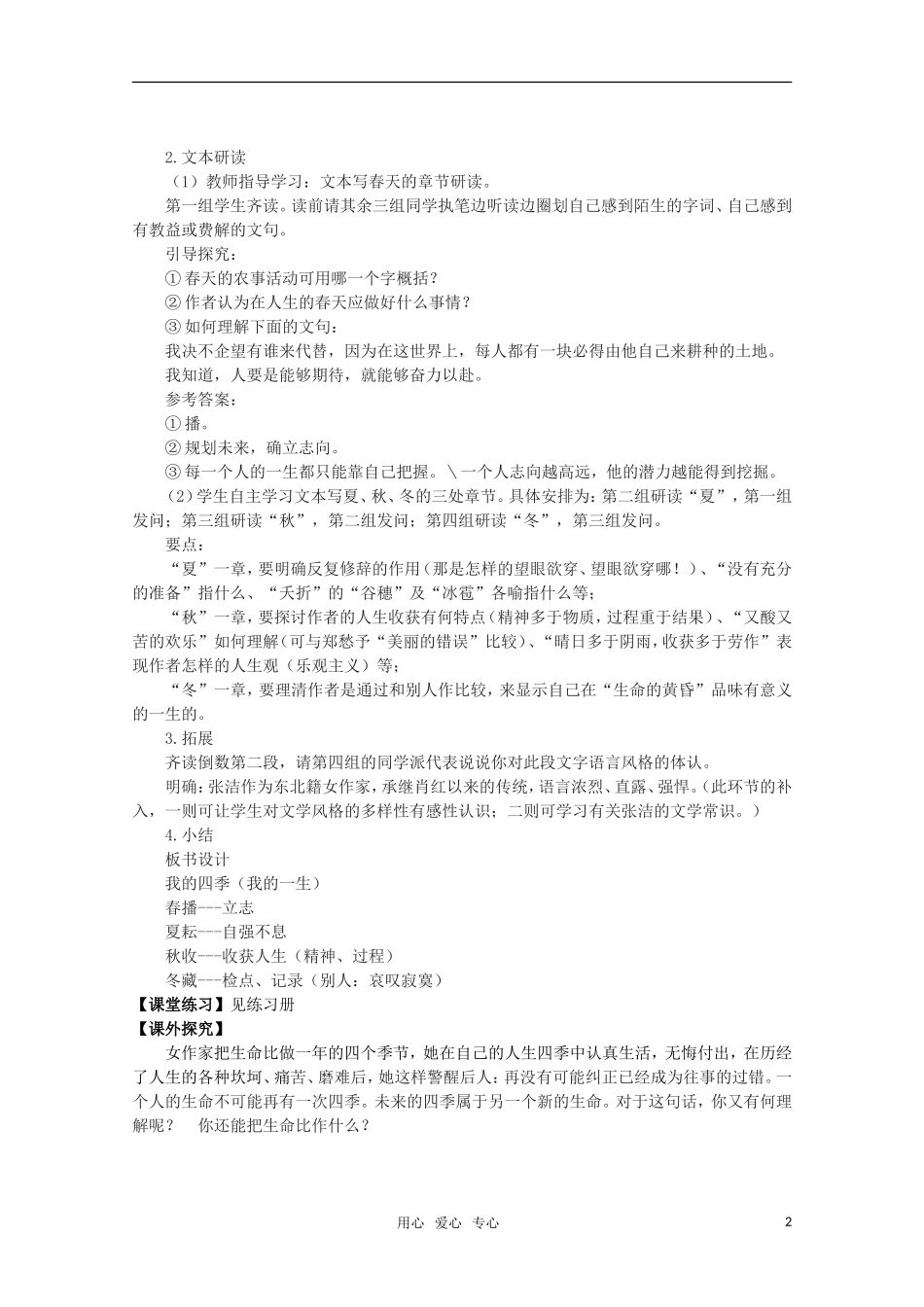 高中语文《我的四季》导学案 苏教版必修1_第2页