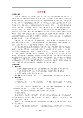 高中语文《我的四季》导学案 苏教版必修1