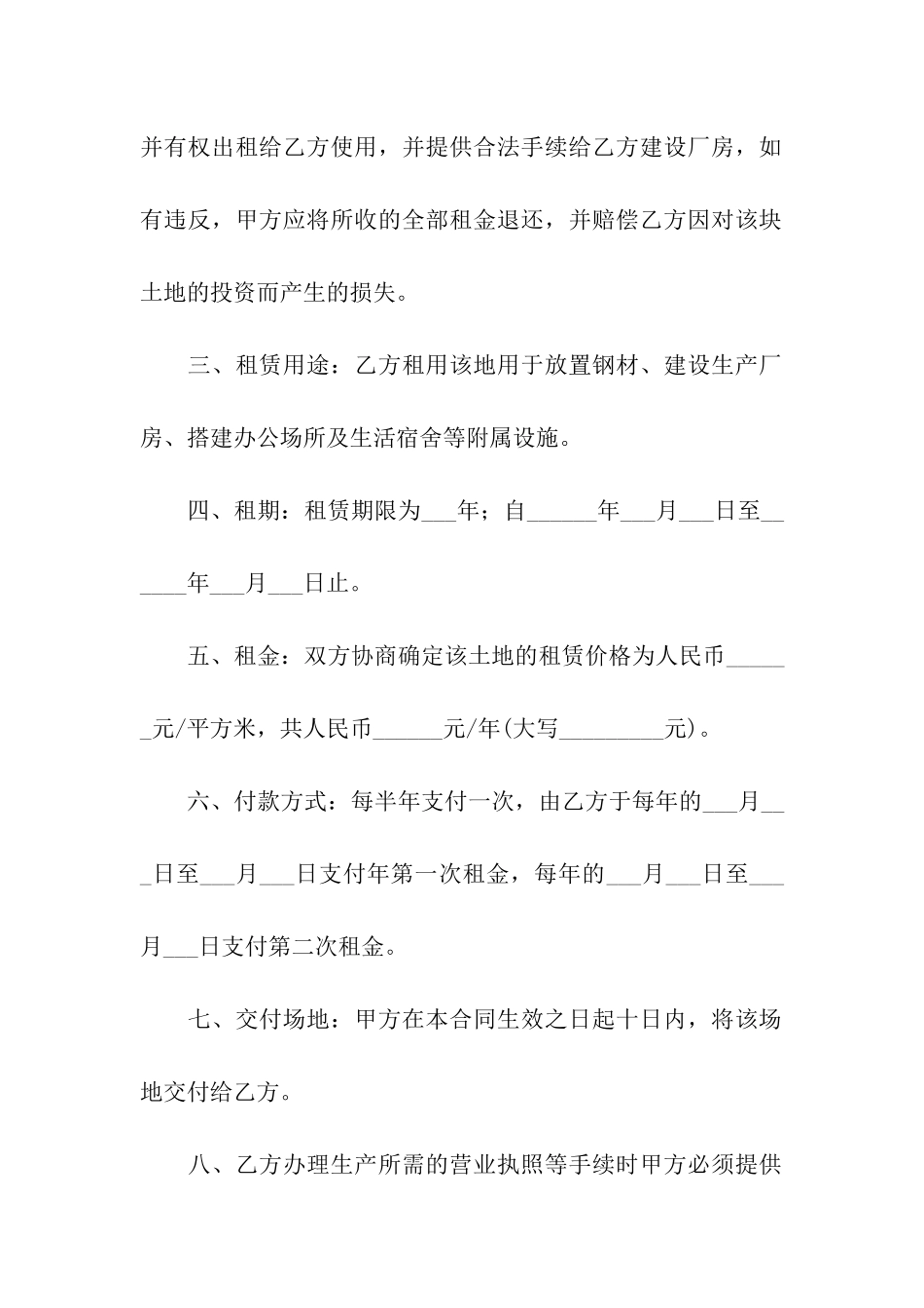 农村简易版租地合同_第2页