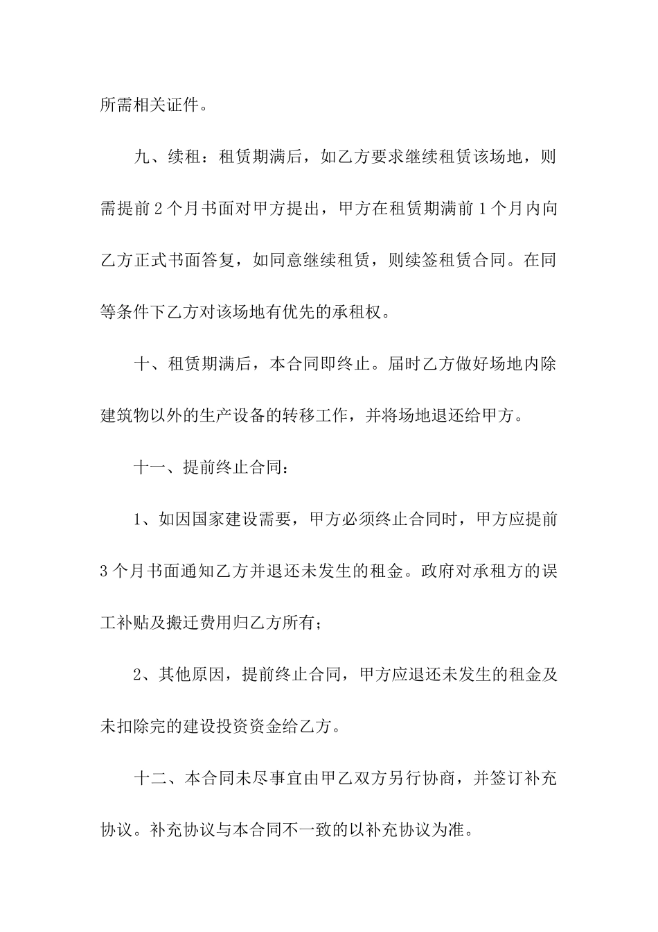 农村简易版租地合同_第3页