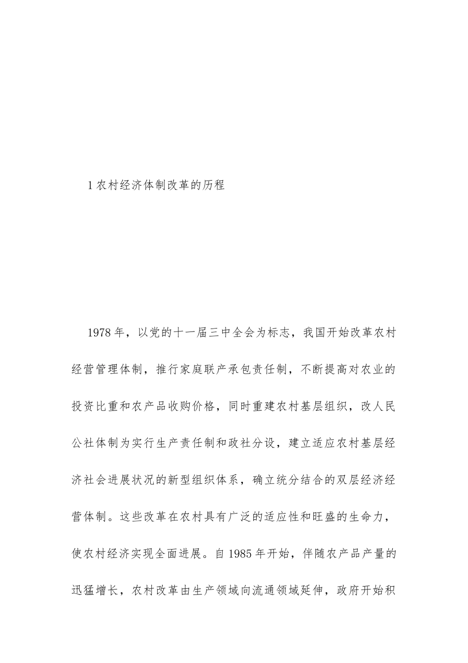 农村经济体制改革探讨_第2页