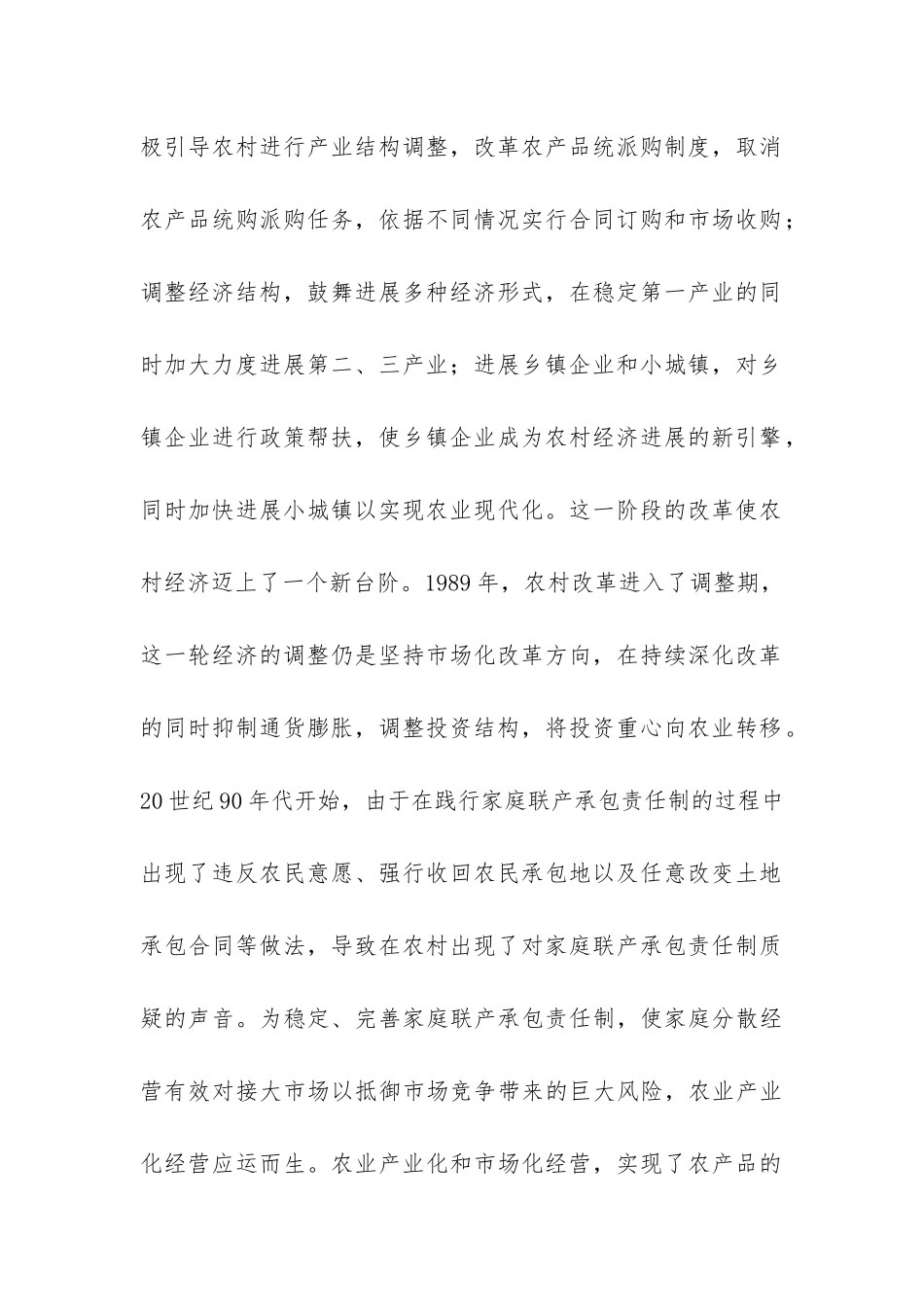 农村经济体制改革探讨_第3页