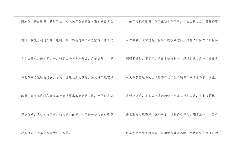 农村税费改革试点会发言稿_第2页