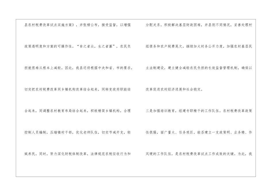 农村税费改革试点会发言稿_第3页