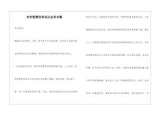 农村税费改革试点会发言稿