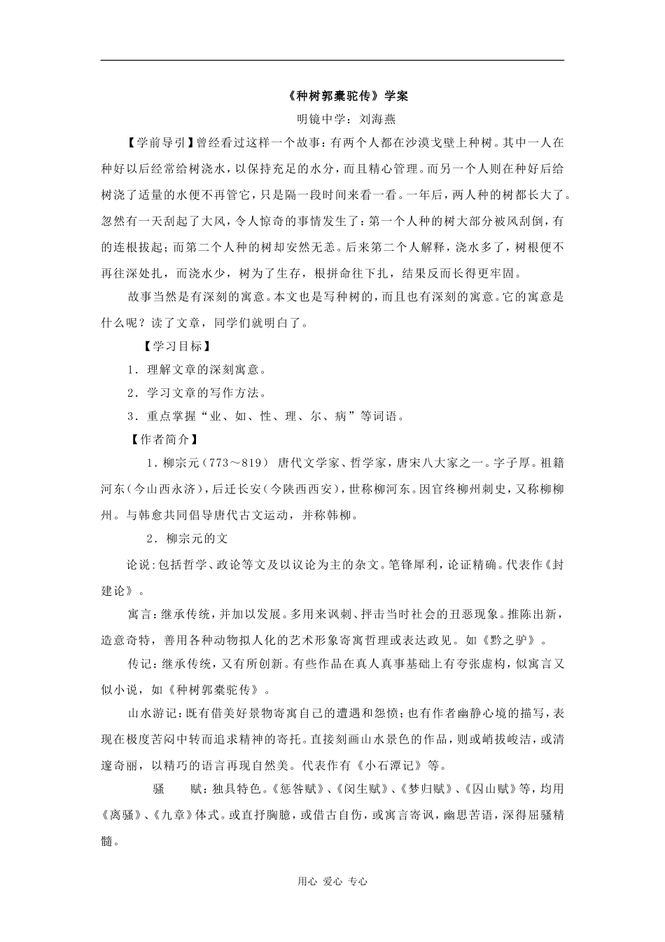 高中语文《种树郭橐驼传》学案_第1页