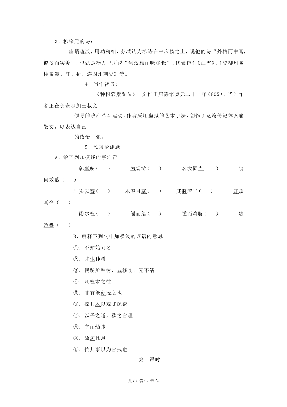 高中语文《种树郭橐驼传》学案_第2页