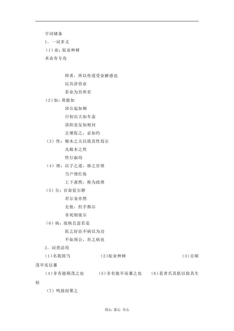 高中语文《种树郭橐驼传》学案_第3页