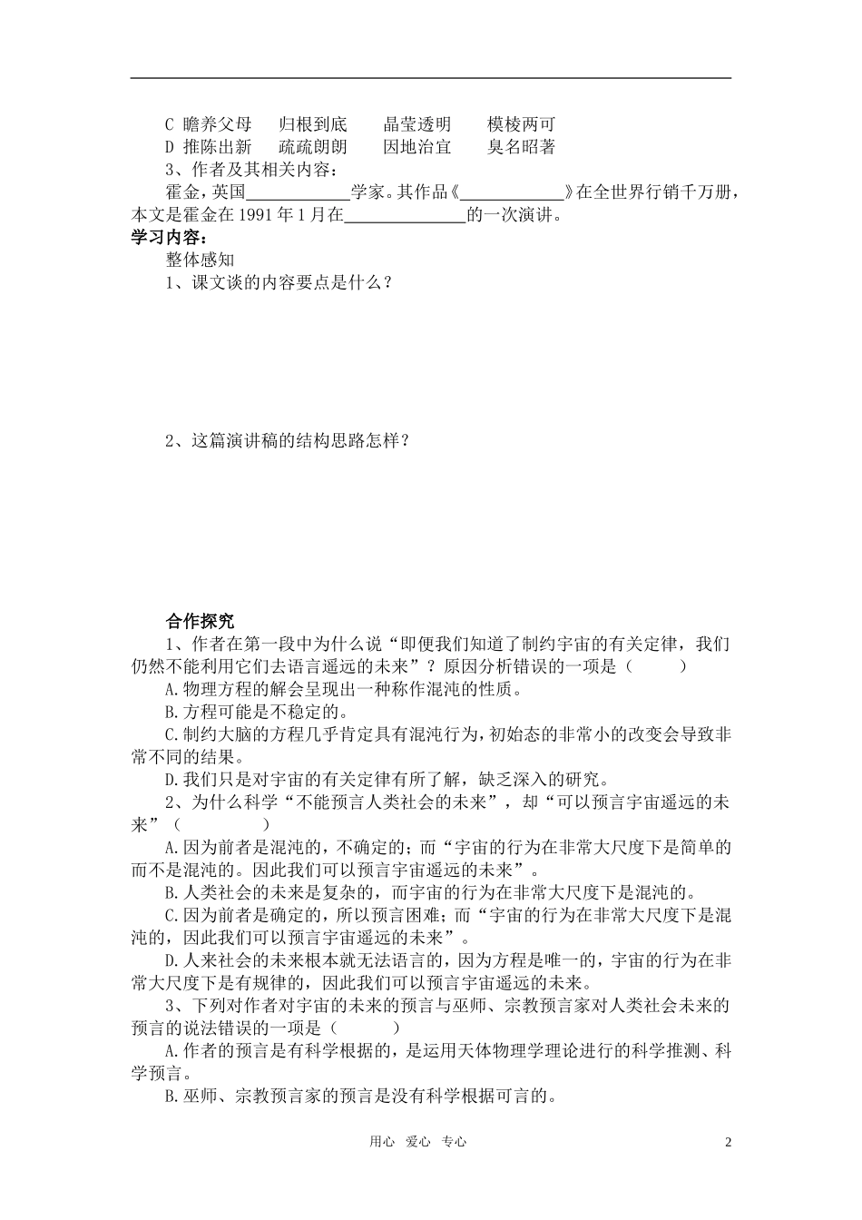 高中语文《宇宙的未来》导学案 新人教版必修5_第2页