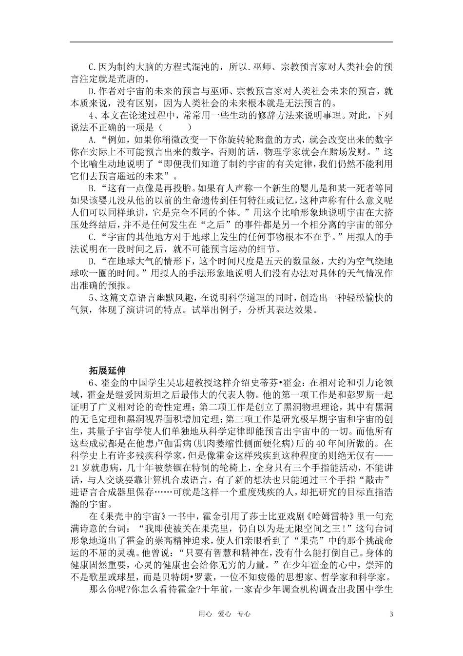 高中语文《宇宙的未来》导学案 新人教版必修5_第3页