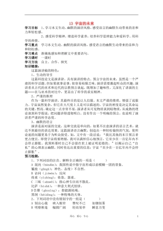高中语文《宇宙的未来》导学案 新人教版必修5