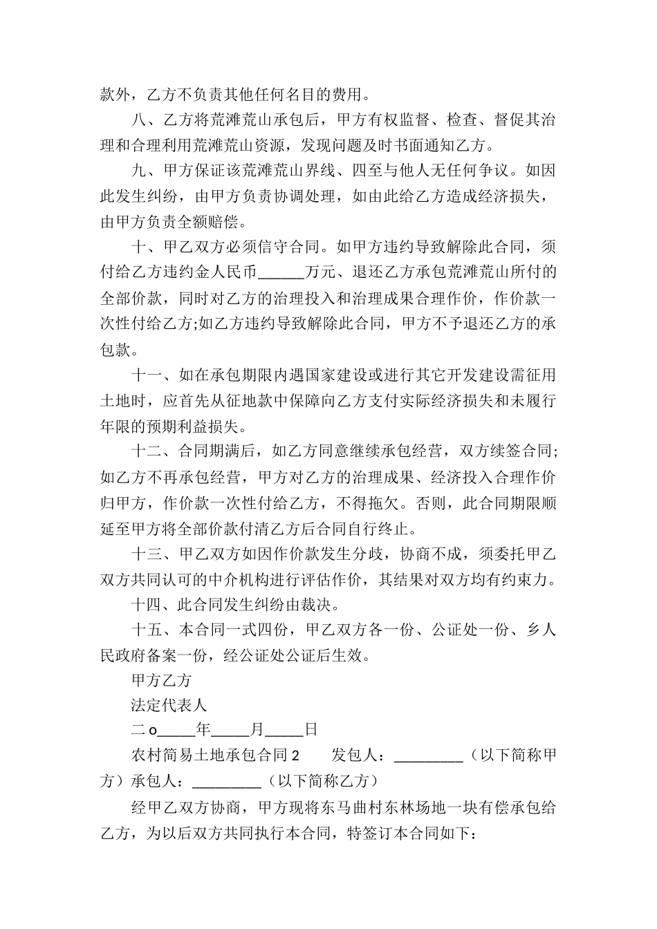 农村简易土地承包合同_第2页