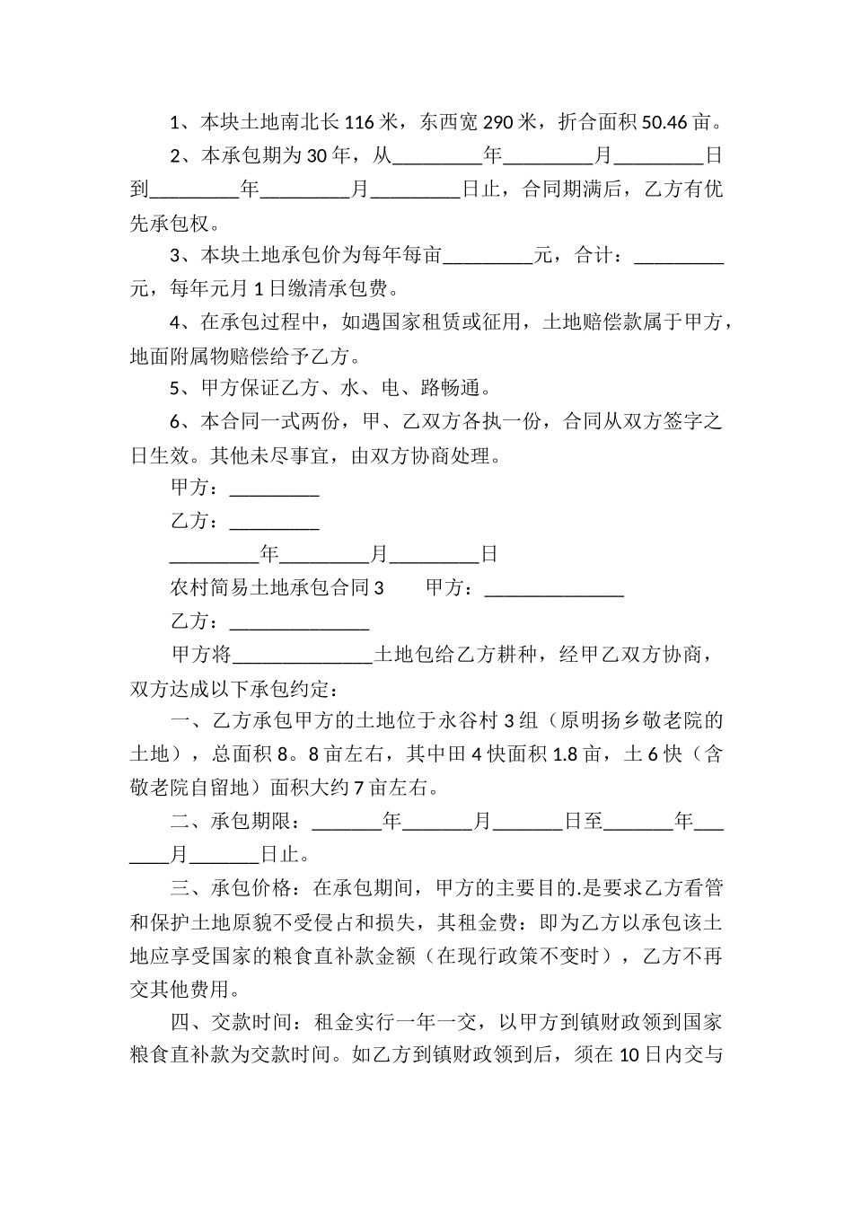 农村简易土地承包合同_第3页