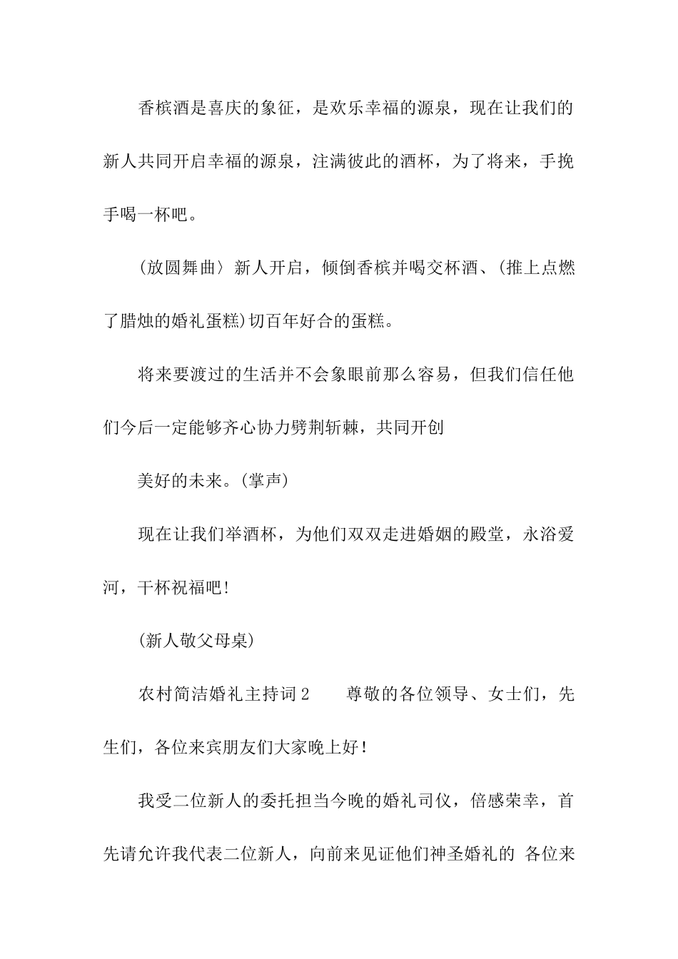 农村简洁婚礼主持词_第3页