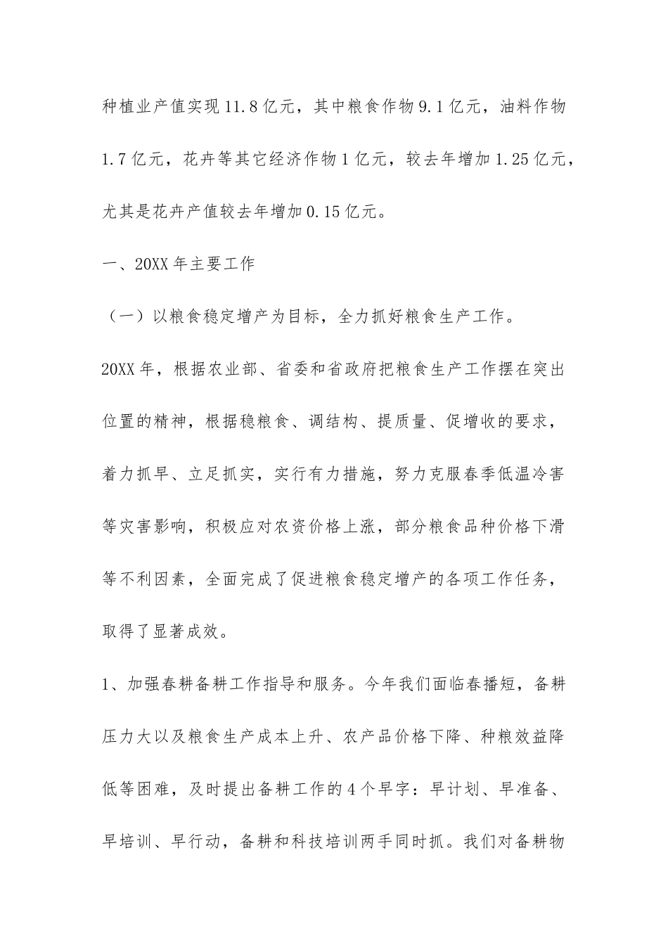 农村经济局种植业科2024年工作总结-_第2页