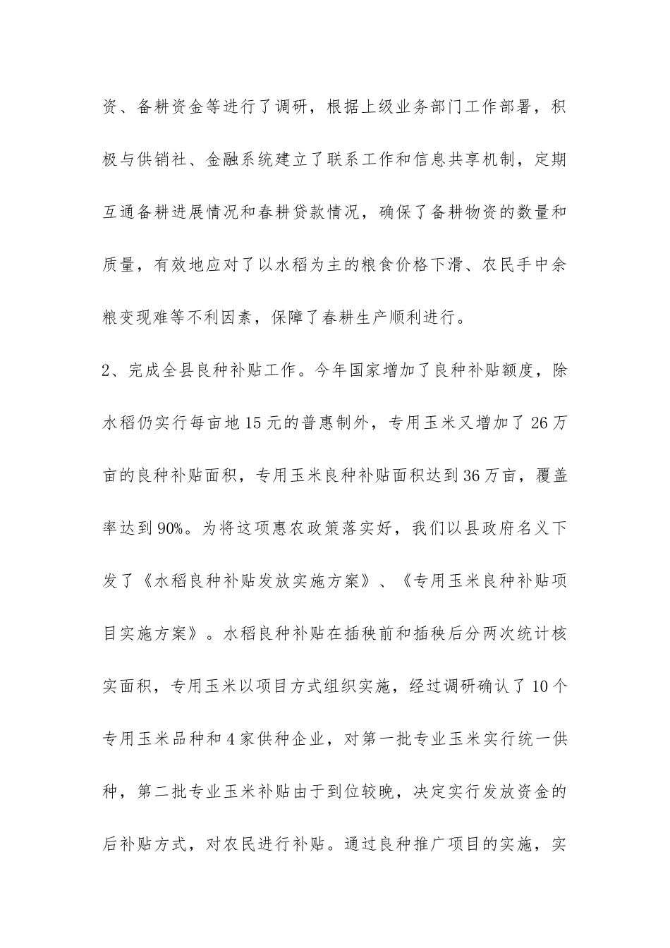 农村经济局种植业科2024年工作总结-_第3页