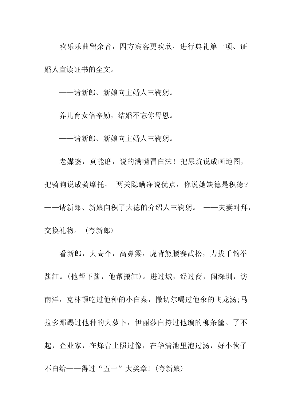 农村结婚典礼司仪主持词-现代农村婚礼司仪主持词_第3页