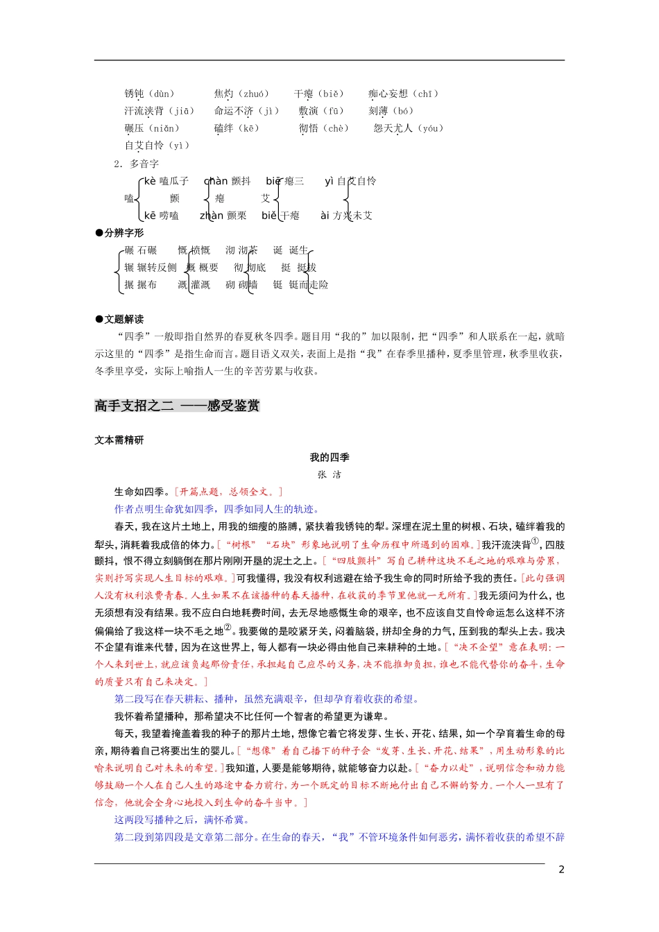 高中语文《我的四季》教学案 苏教版必修1_第2页