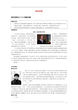 高中语文《我的四季》教学案 苏教版必修1