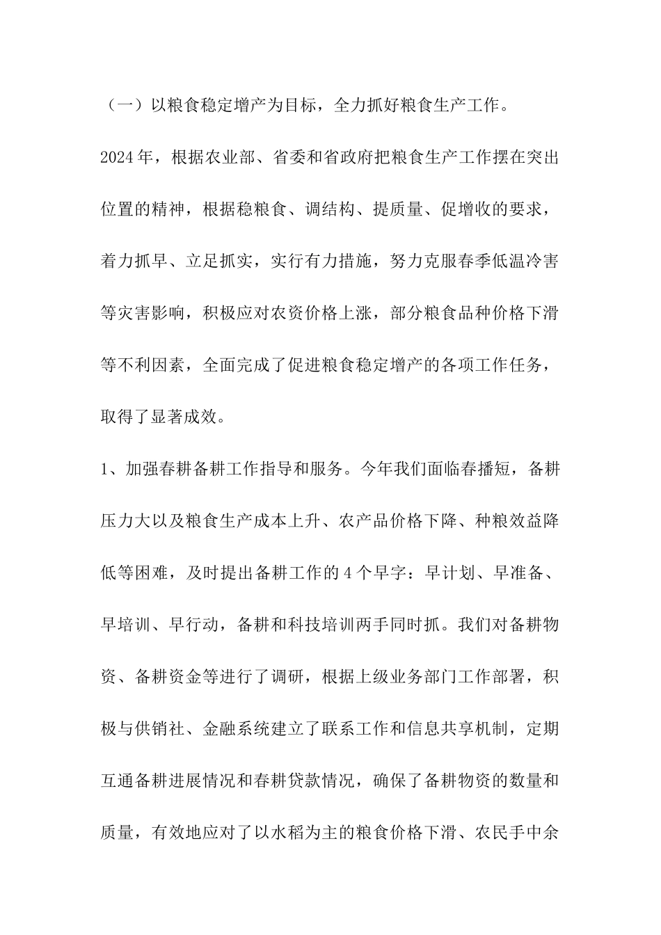 农村经济局种植业科工作总结-_第2页