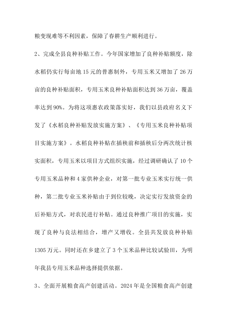 农村经济局种植业科工作总结-_第3页