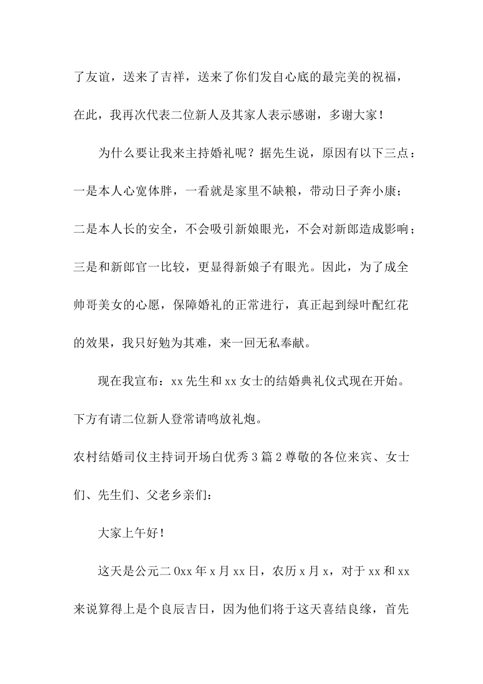 农村结婚司仪主持词开场白优秀3篇_第2页