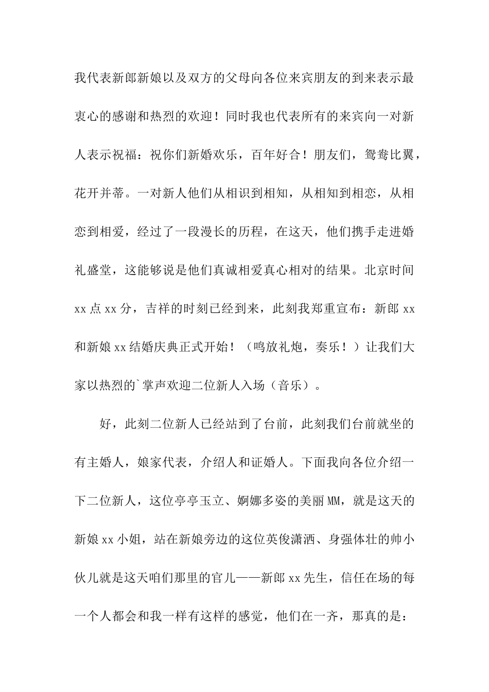 农村结婚司仪主持词开场白优秀3篇_第3页