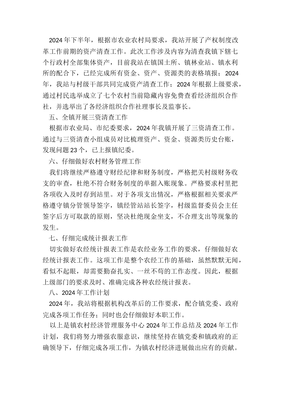 农村经济管理年工作计划_第2页