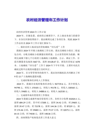 农村经济管理年工作计划