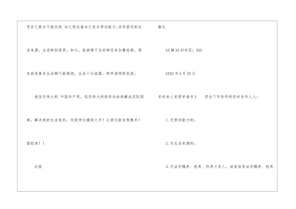 农村老人贫困申请书_第2页