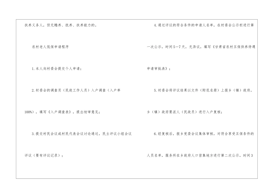 农村老人贫困申请书_第3页
