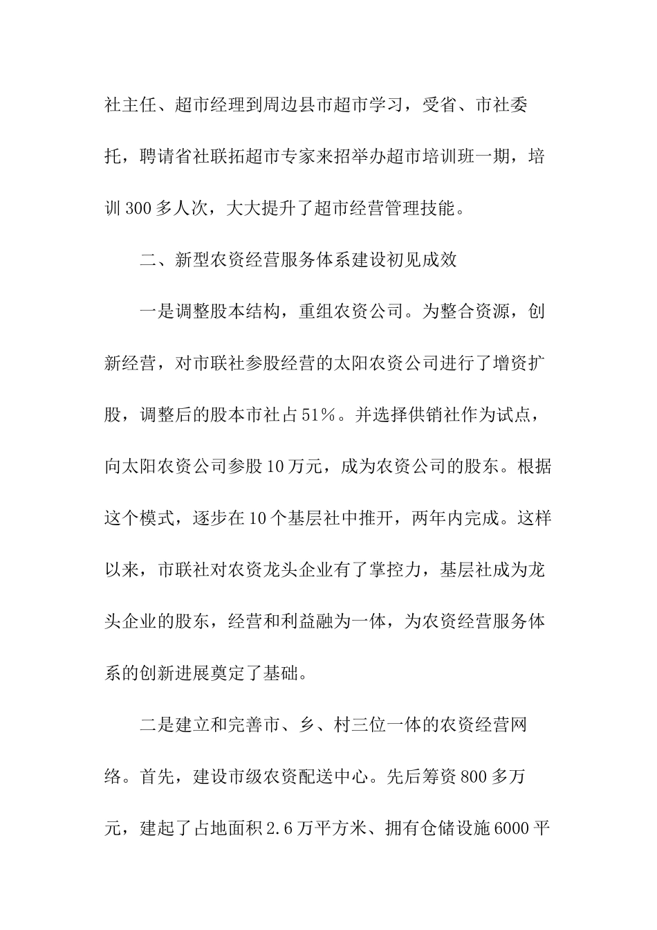 农村经营体系调查报告_第2页