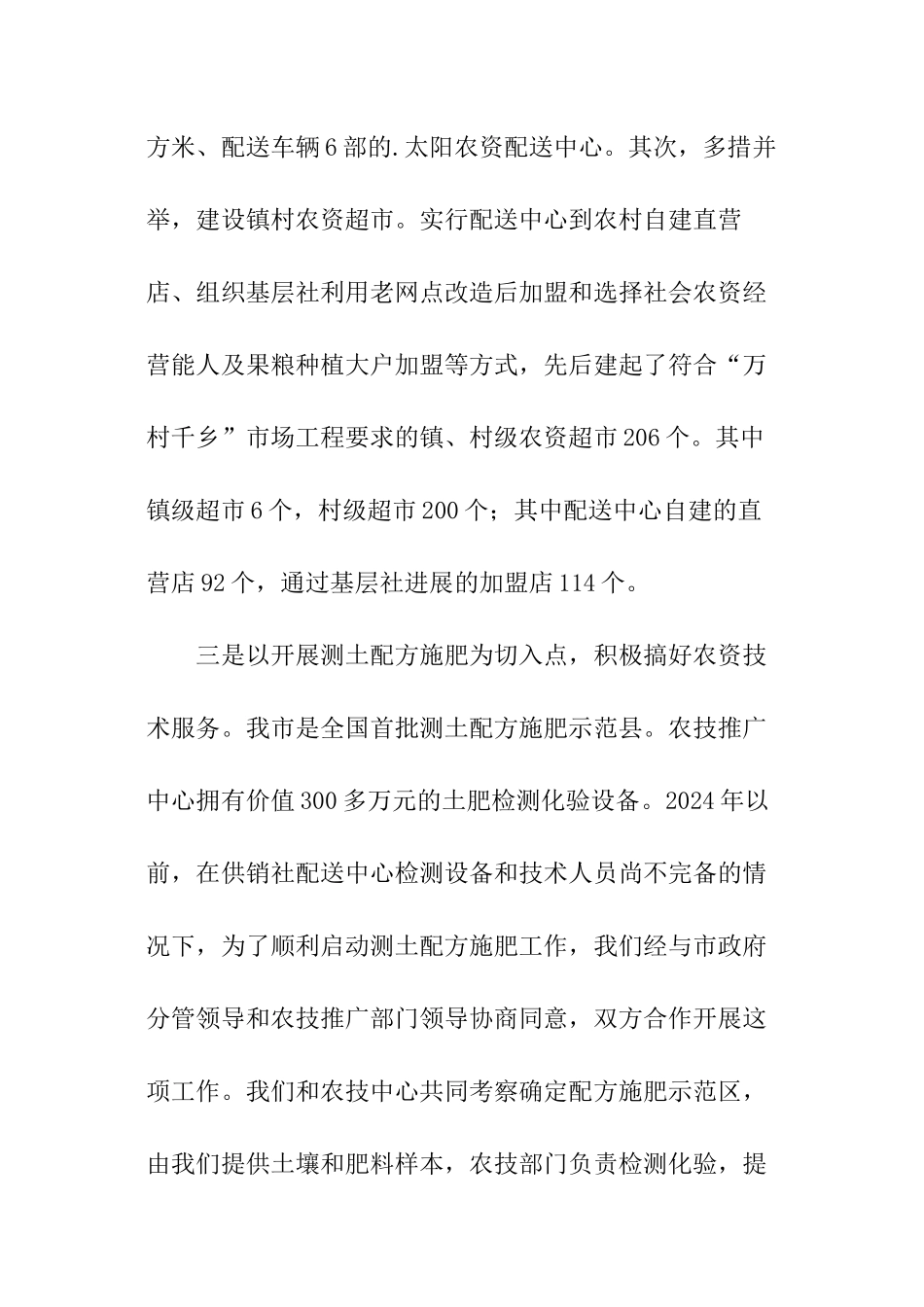 农村经营体系调查报告_第3页