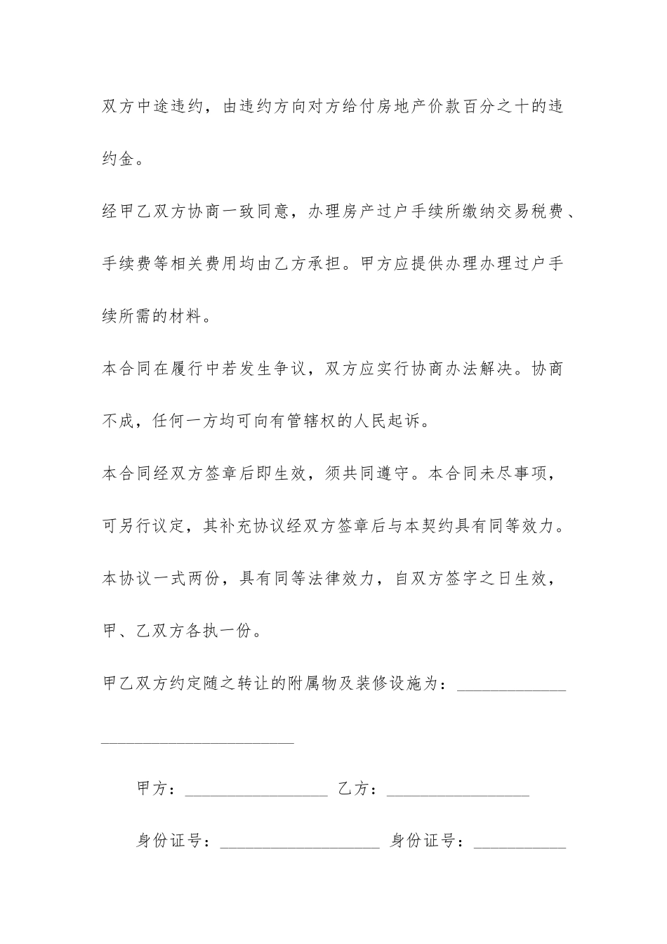 农村老房屋买卖合同样板5篇-农村老房买卖合同范本_第3页
