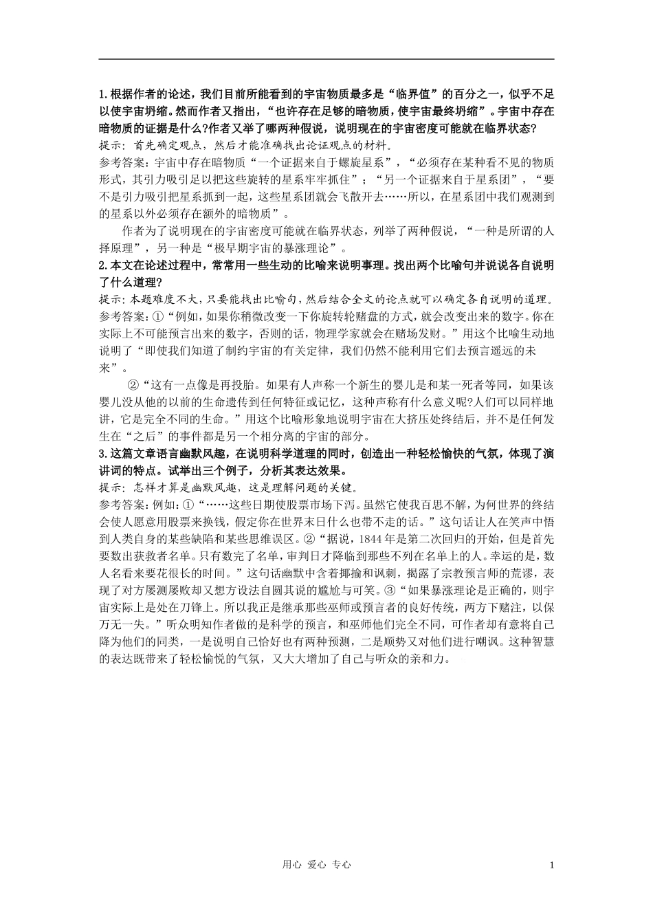 高中语文《宇宙的未来》合作交流 人教大纲版第六册_第1页