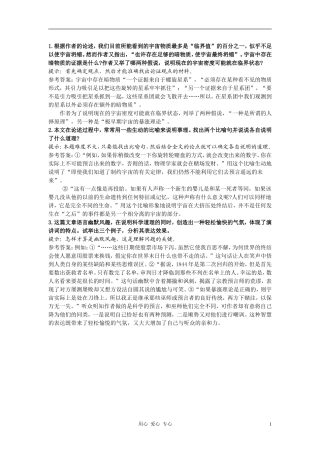 高中语文《宇宙的未来》合作交流 人教大纲版第六册