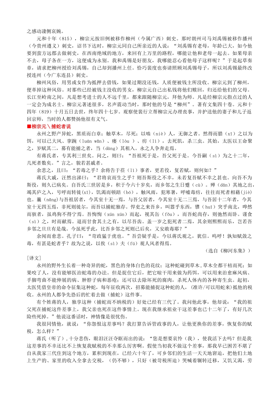 高中语文《种树郭橐驼传》作品赏析 新人教版选修《中国古代诗歌散文欣赏》-新人教版高二《中国古代诗歌散文欣赏》语文素材_第3页