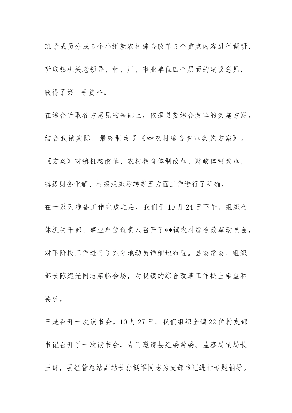 农村综合改革工作汇报材料-_第2页