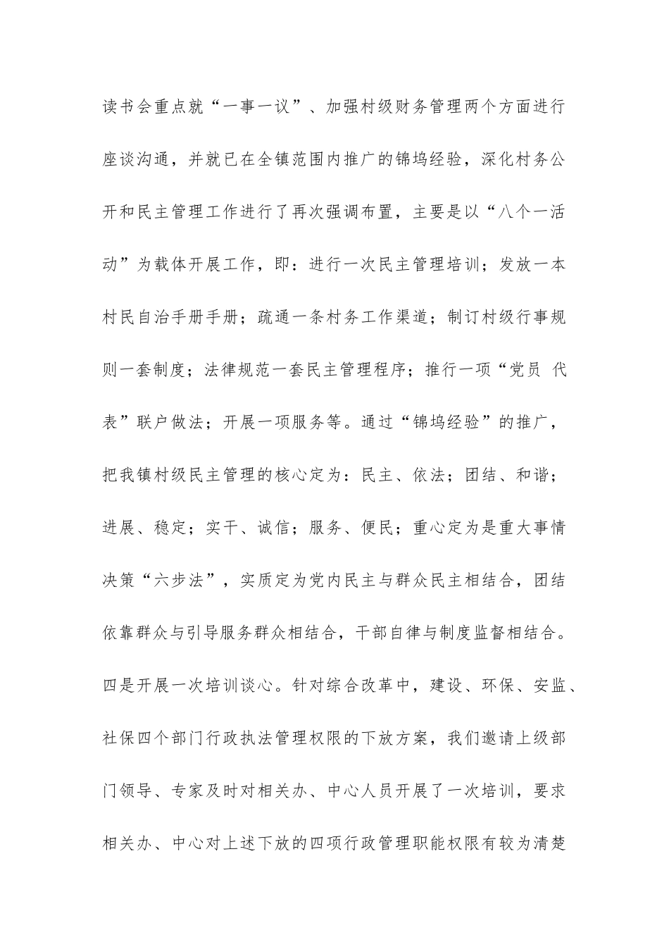 农村综合改革工作汇报材料-_第3页