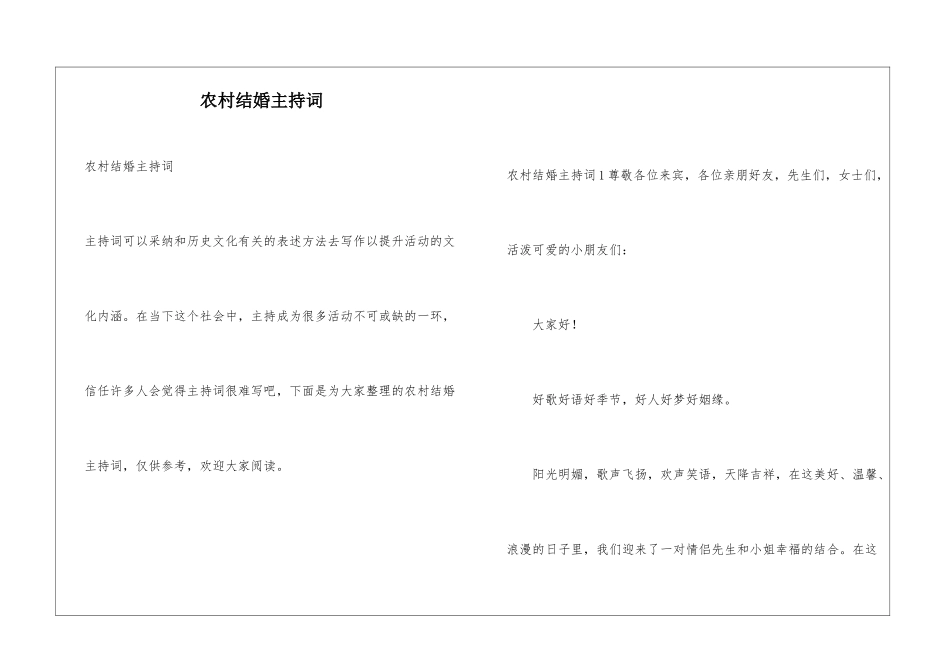 农村结婚主持词_第1页